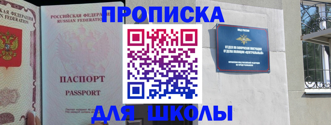 временная регистрация законно в Баксане