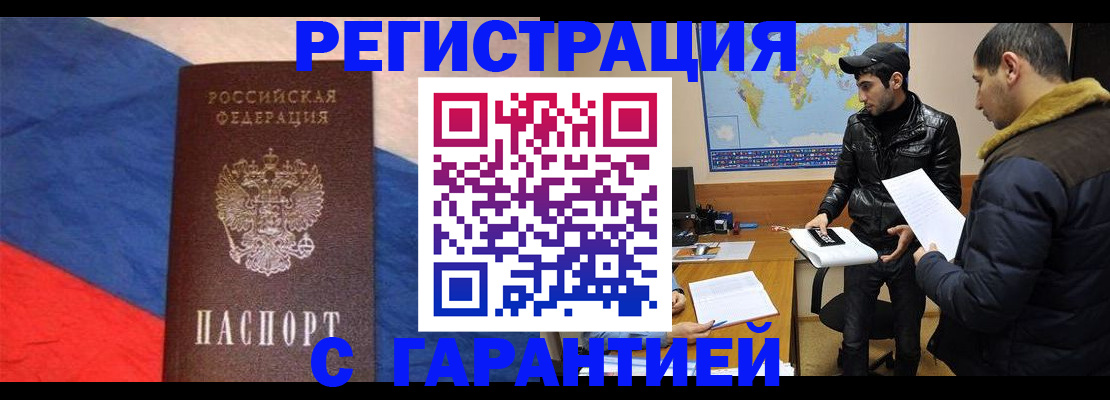 временная регистрация поиск в Баксане