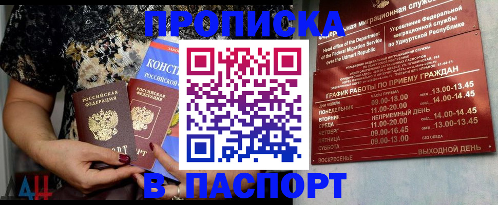 временная регистрация для школы в Баксане