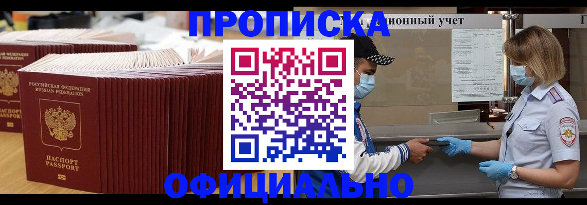 временная регистрация в Баксане