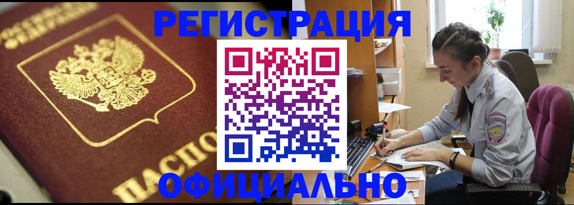 прописка в Баксане