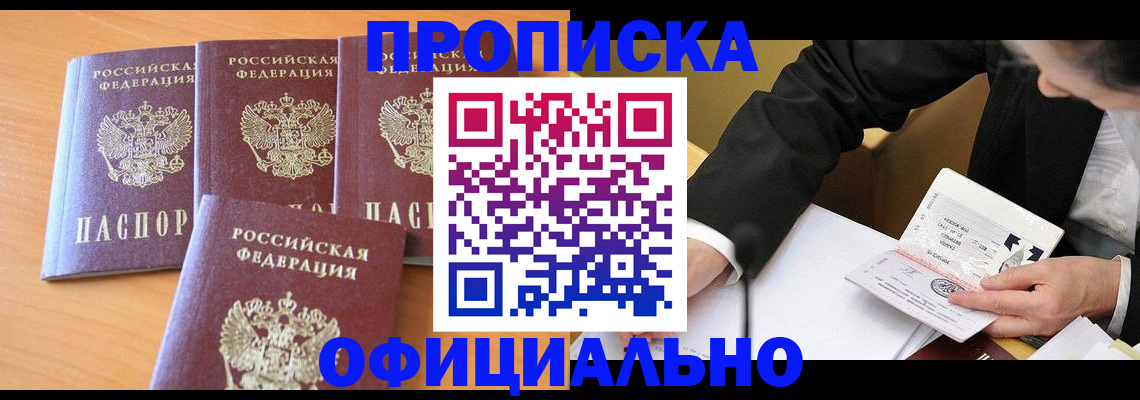 временная регистрация для всех в Баксане